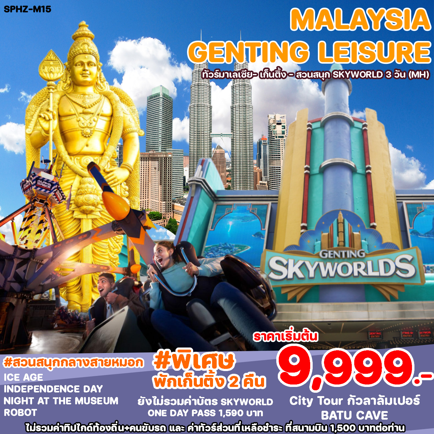 ทัวร์มาเลเซีย MALAYSIA GENTING LEISURE 3วัน 2คืน (MH)